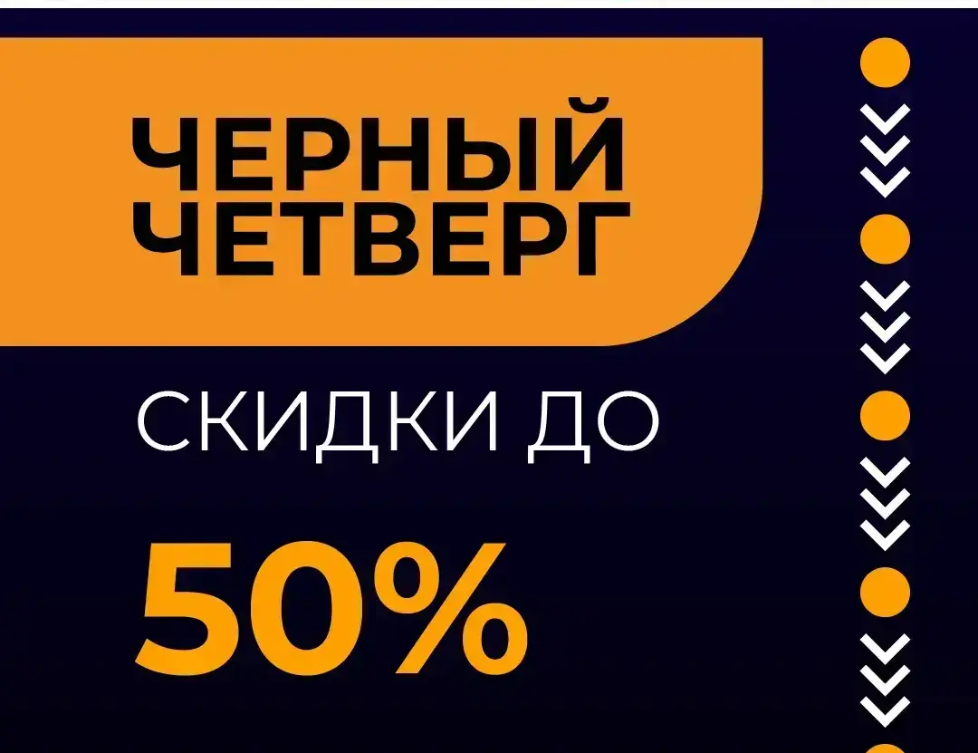 Скидки до 50% Скидка на циклы с 18 по 20 ноября
